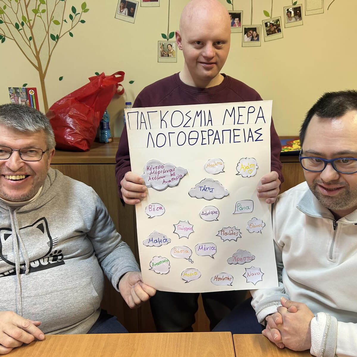 Παγκόσμια Ημέρα Λογοθεραπείας