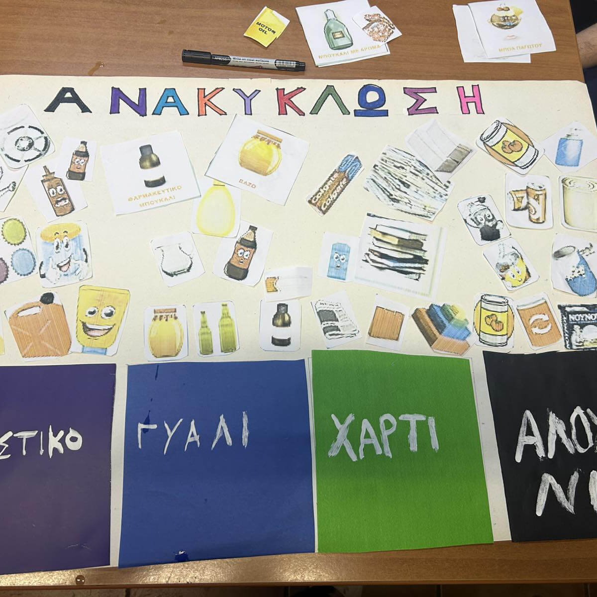 Δημιουργούμε και μαθαίνουμε την ανακύκλωση